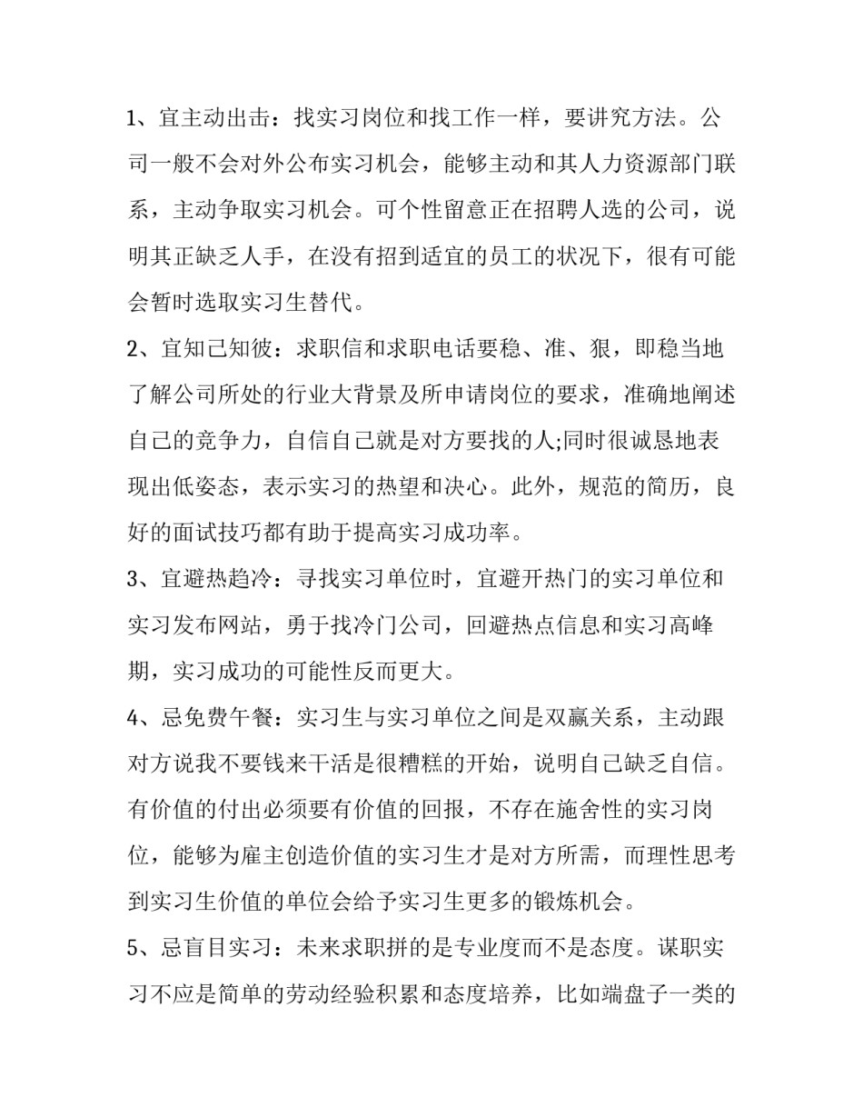 学生新闻播报心得体会和方法 学生播报新闻的好处(2篇)_第3页