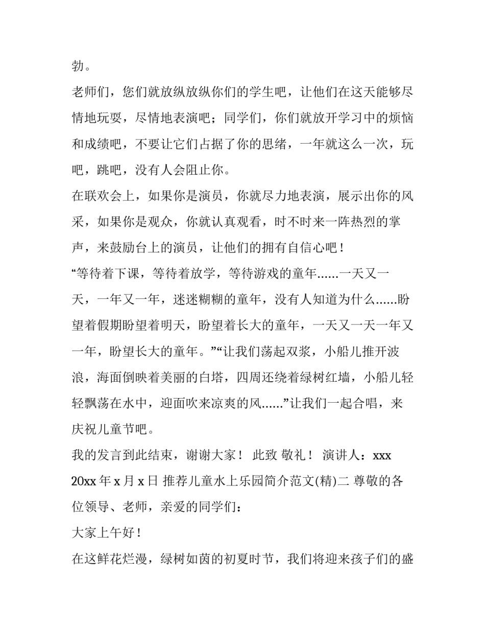 儿童水上乐园简介范文 水上乐园的介绍500字(七篇)_第2页