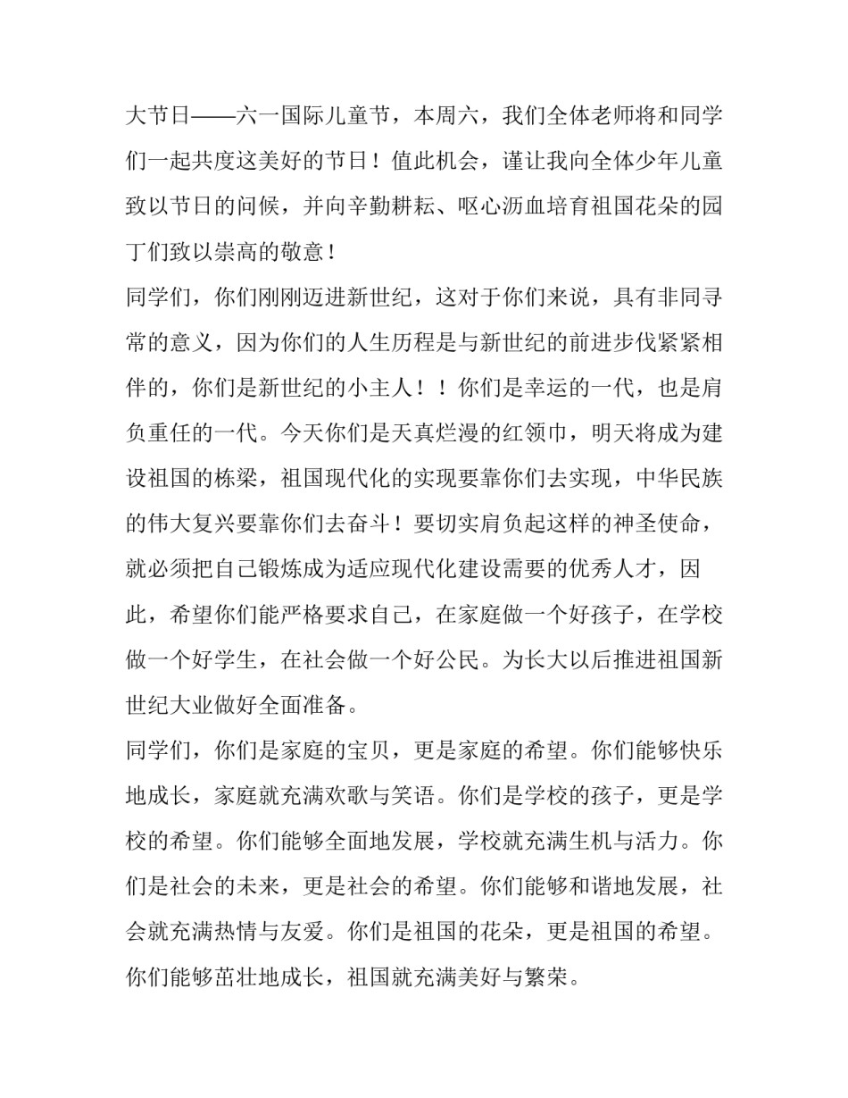 儿童水上乐园简介范文 水上乐园的介绍500字(七篇)_第3页