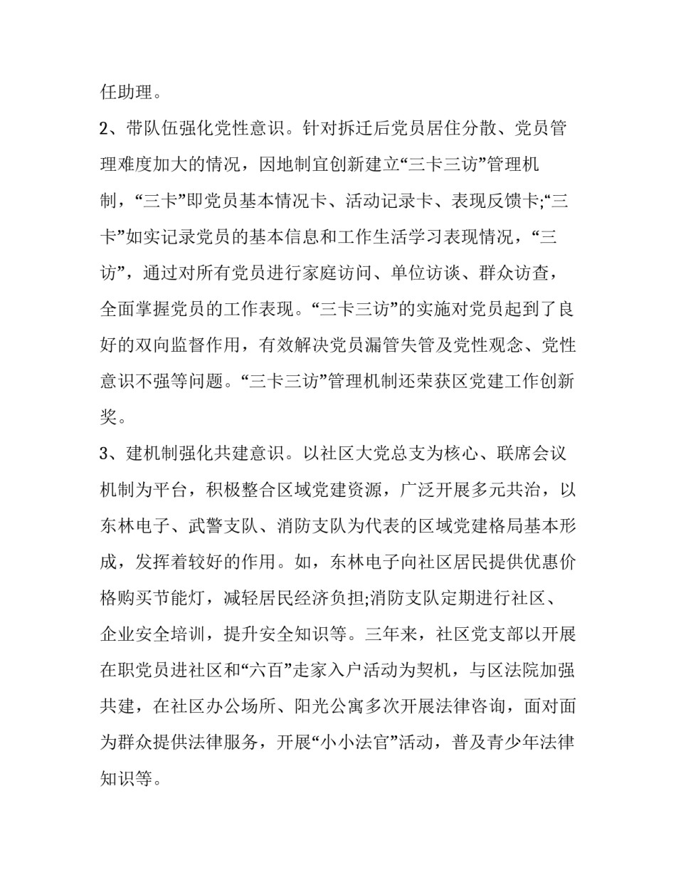爱心社工作心得体会精选 加入爱心社的心得体会(9篇)_第2页