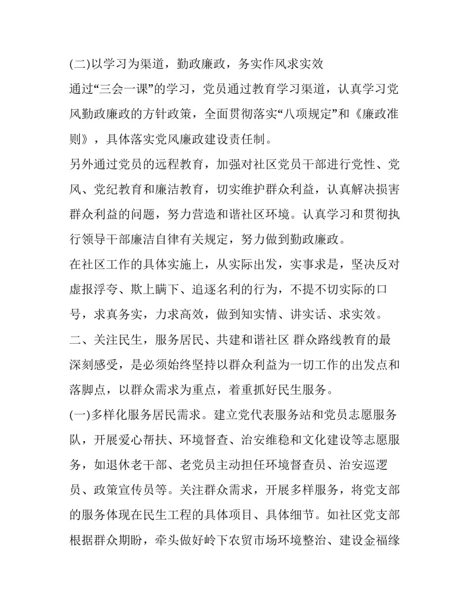爱心社工作心得体会精选 加入爱心社的心得体会(9篇)_第3页