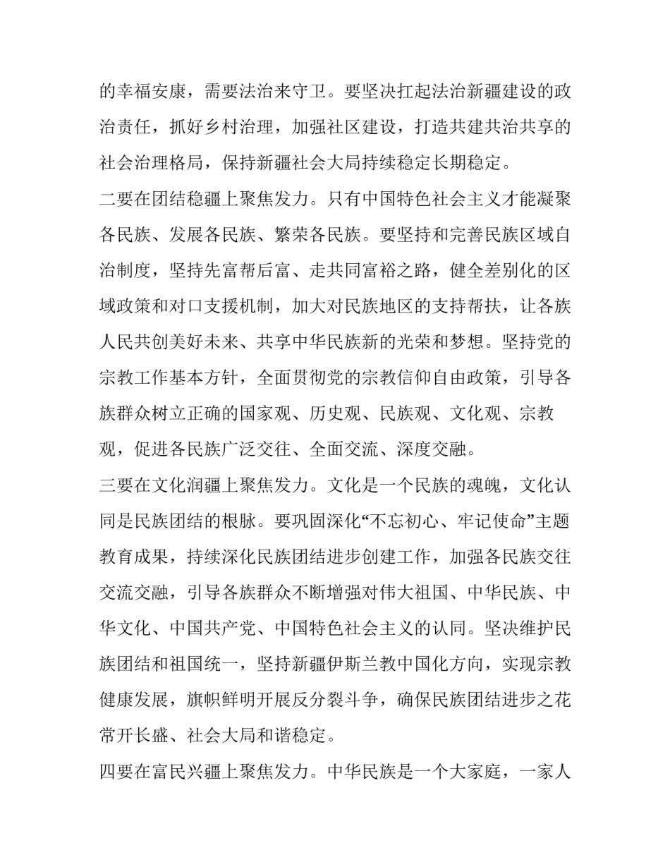 新疆古生态园心得体会精选 新疆古态生态园(2篇)_第2页