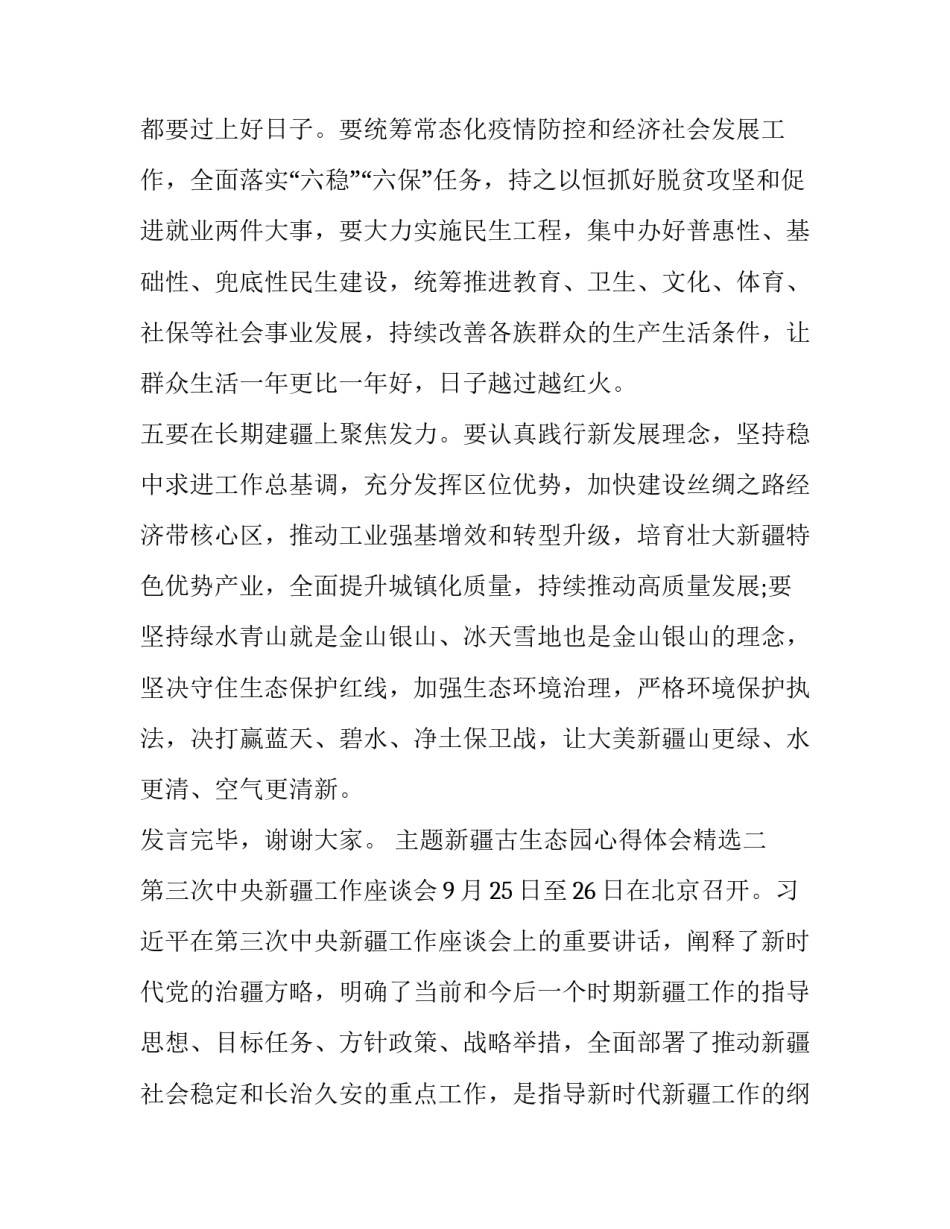 新疆古生态园心得体会精选 新疆古态生态园(2篇)_第3页