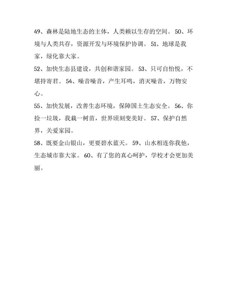 环保燃料心得体会怎么写 环保意识的心得体会(二篇)_第3页