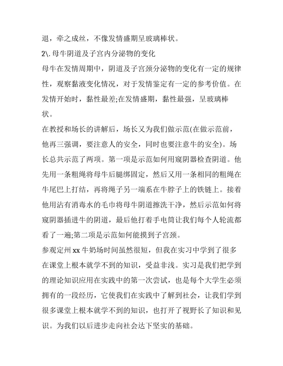 参观蒙牛工厂心得体会 蒙牛工业园区参观(4篇)_第3页