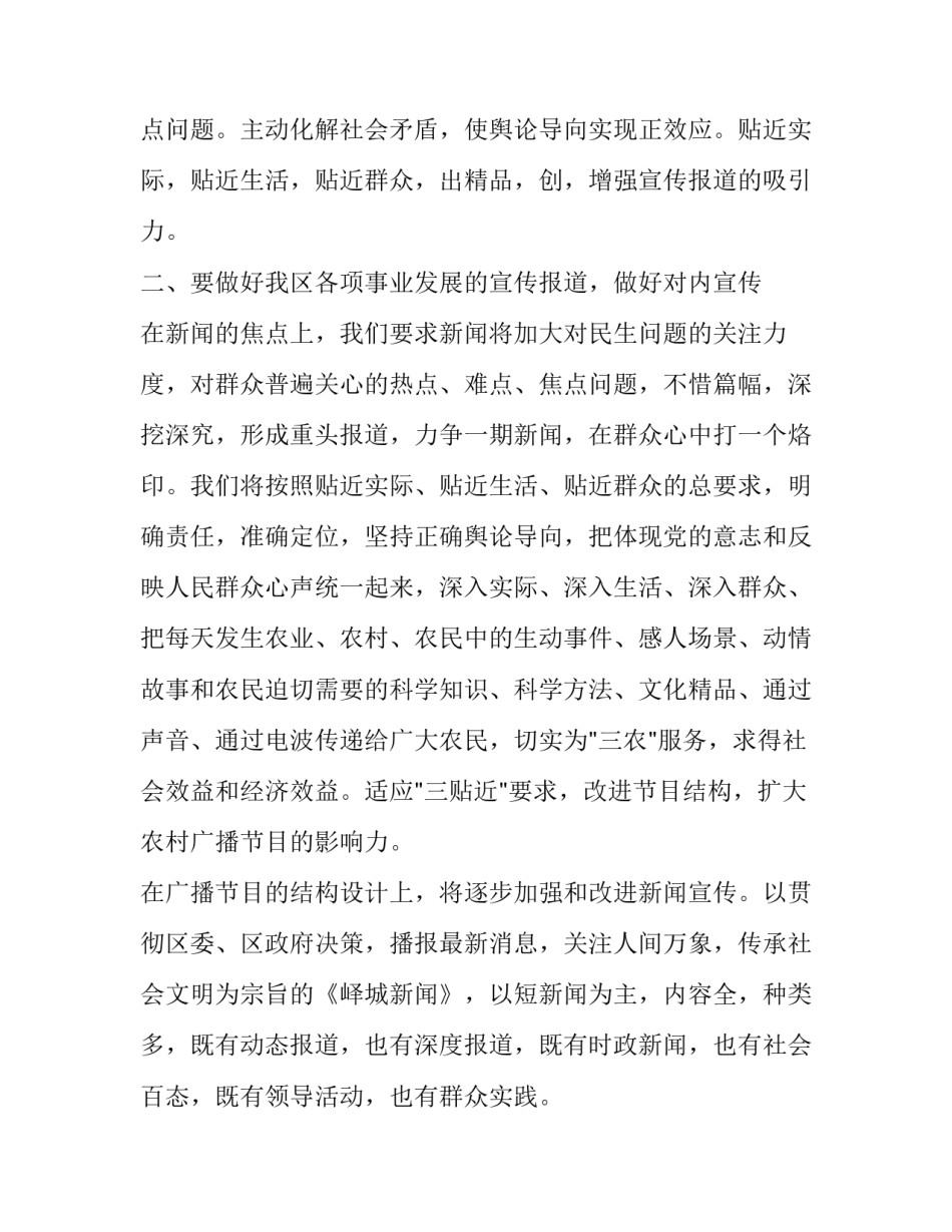 新闻联播的心得体会精选 《新闻联播》心得(2篇)_第2页