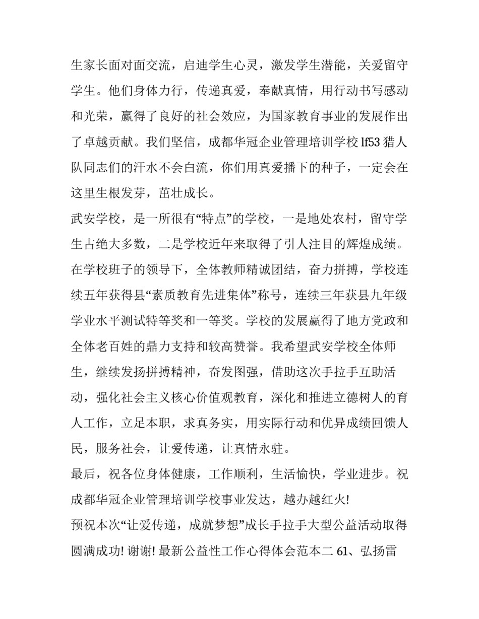 公益性工作心得体会范本 公益性总结(8篇)_第2页