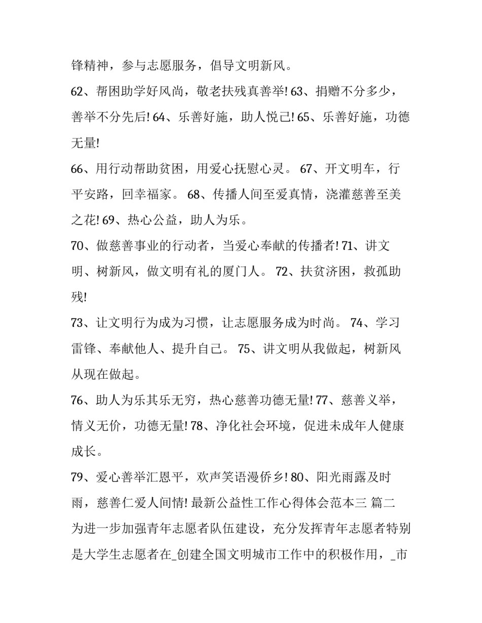 公益性工作心得体会范本 公益性总结(8篇)_第3页