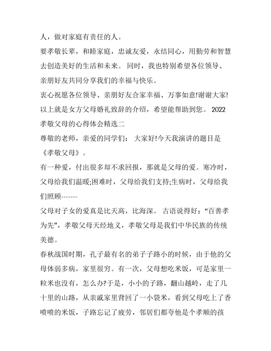 孝敬父母的心得体会精选 孝敬父母亲的感受(8篇)_第2页