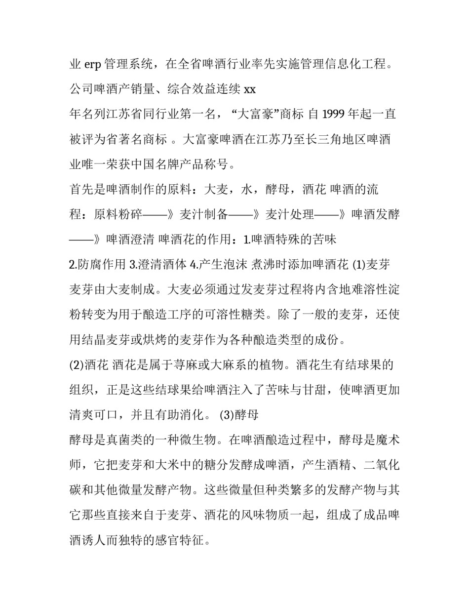 酒厂酿酒员工心得体会及收获 酒厂酿酒员工心得体会及收获总结(5篇)_第3页