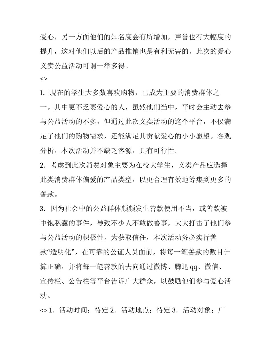 爱心社工作心得体会精选 爱心社的心得体会(8篇)_第2页