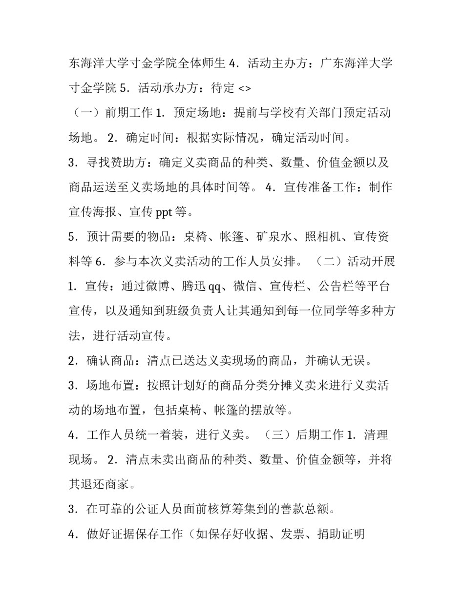 爱心社工作心得体会精选 爱心社的心得体会(8篇)_第3页