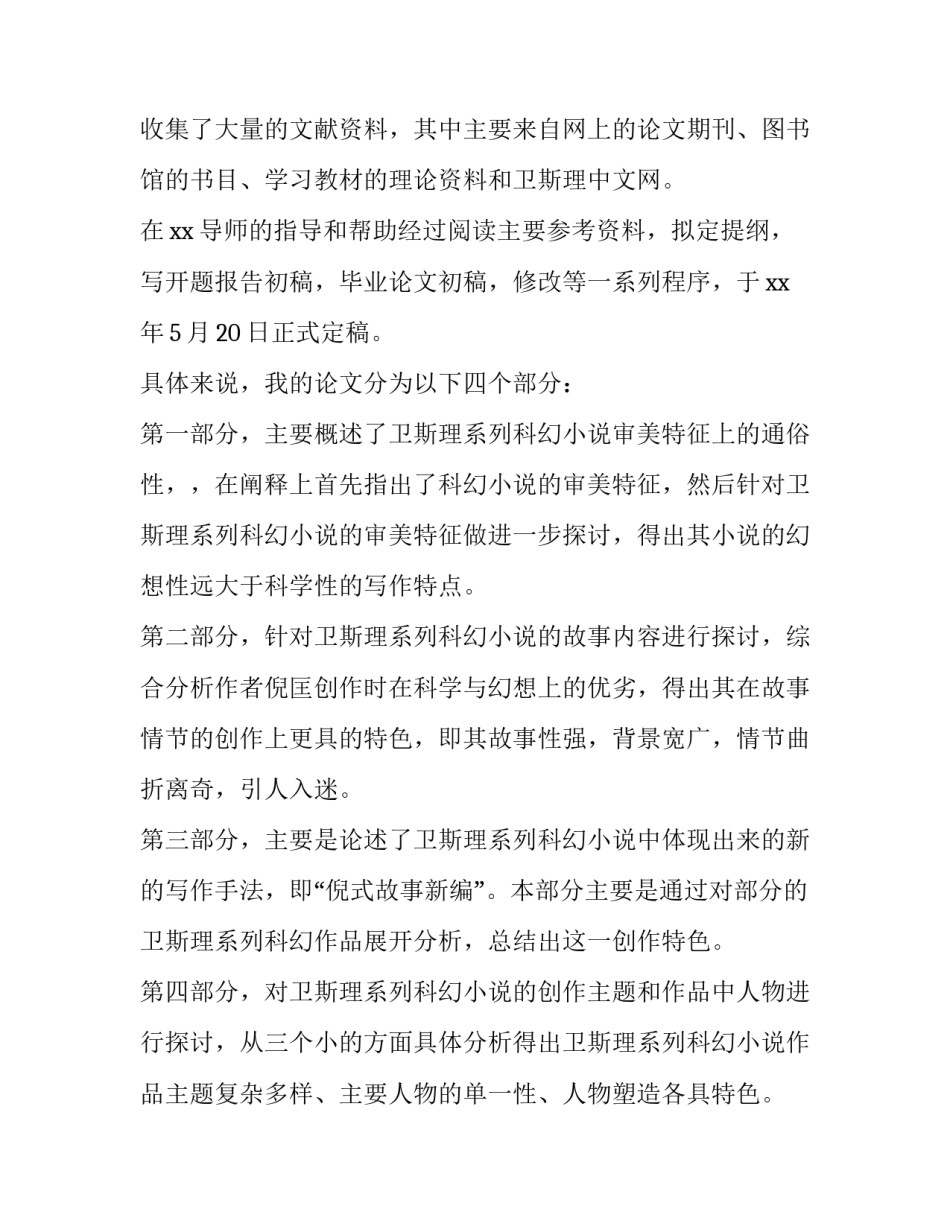 毕业答辩心得体会报告 毕业答辩的总结与展望(九篇)_第2页