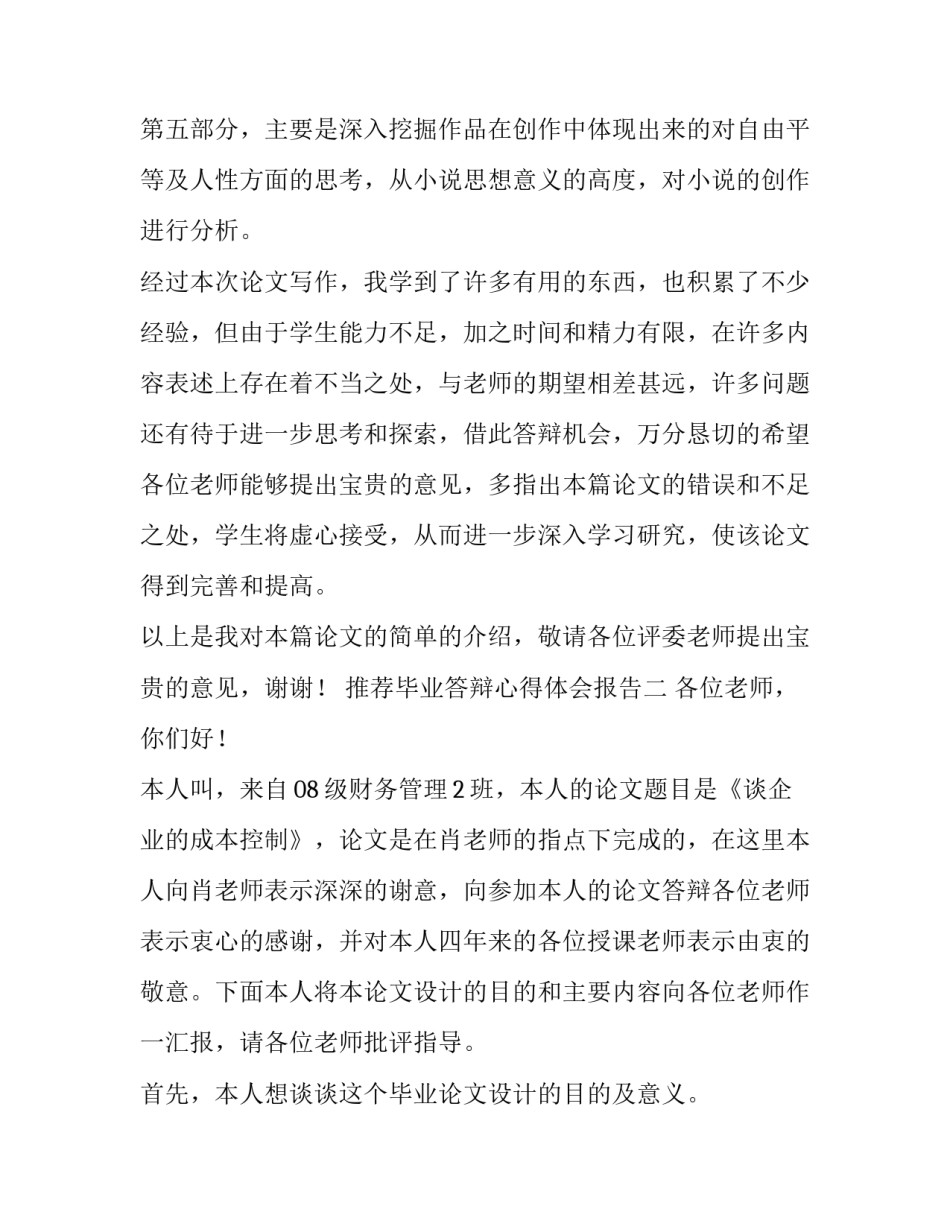 毕业答辩心得体会报告 毕业答辩的总结与展望(九篇)_第3页