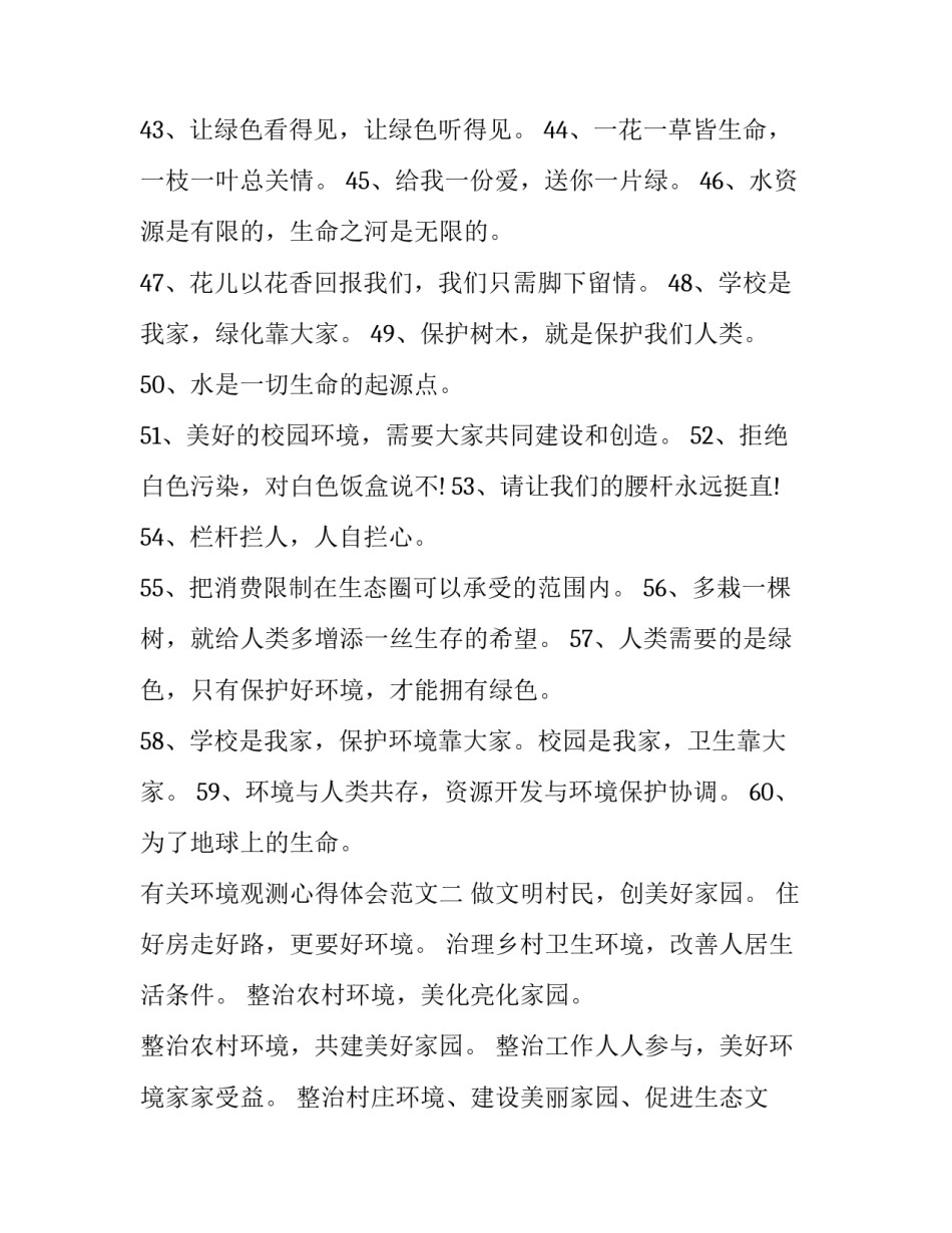环境观测心得体会范文 环境观测心得体会范文初中(三篇)_第2页