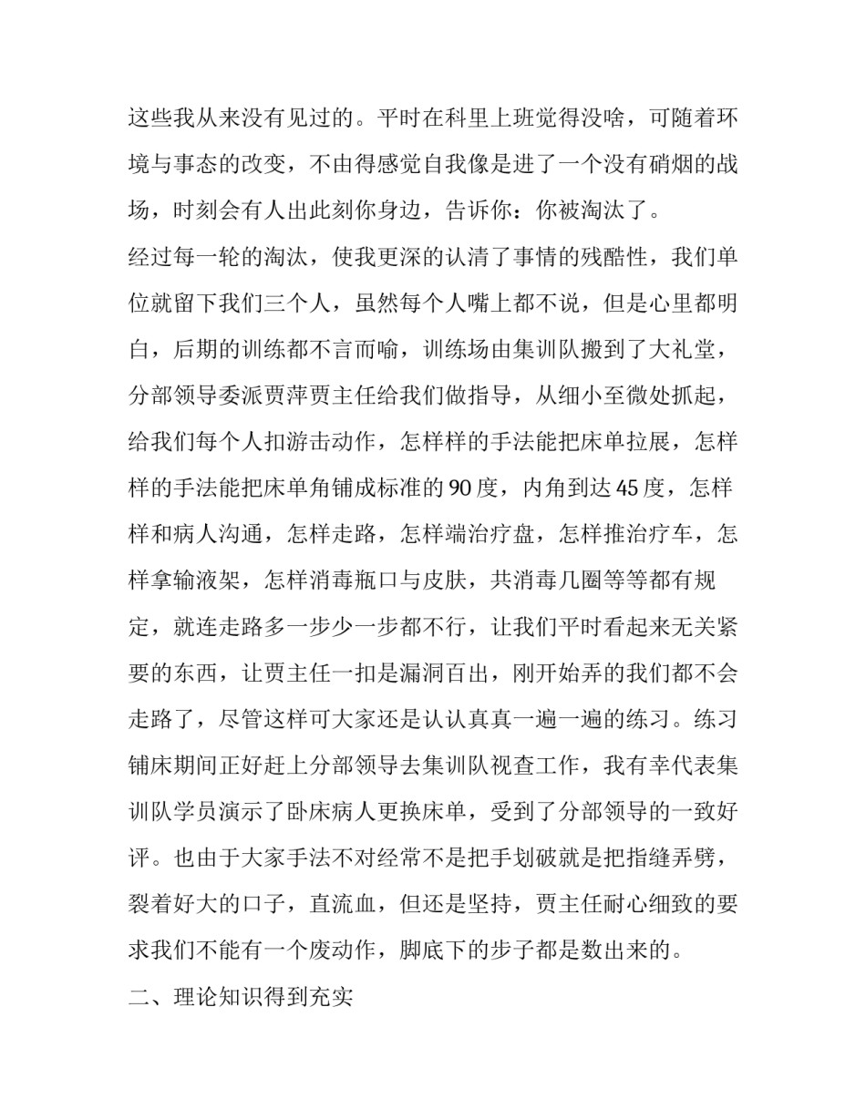 学习中央八项规定心得体会及感悟 中央八项规定心得与感受(四篇)_第2页