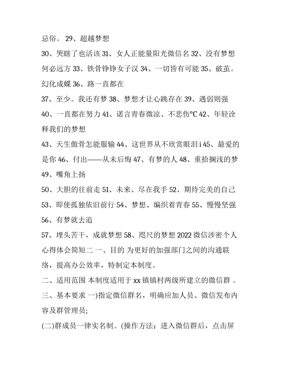 微信涉密个人心得体会简短 微信泄密心得(八篇)_第2页