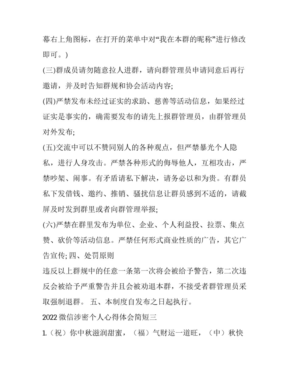 微信涉密个人心得体会简短 微信泄密心得(八篇)_第3页