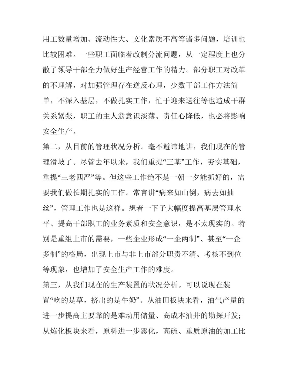 做好水文工作心得体会总结 水文学与水文地质学心得体会(6篇)_第2页