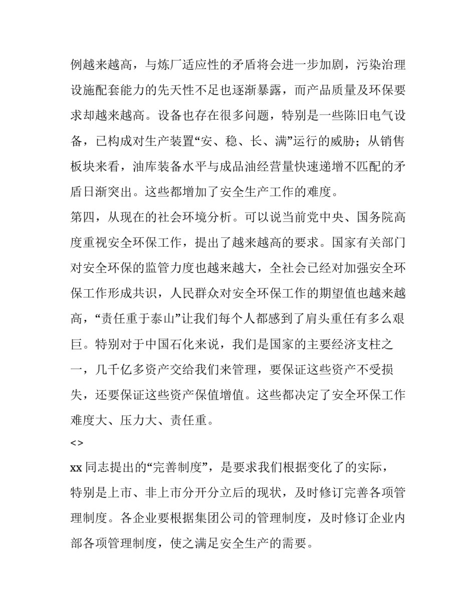 做好水文工作心得体会总结 水文学与水文地质学心得体会(6篇)_第3页