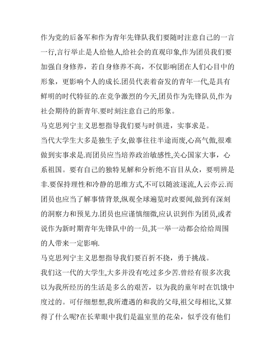 团课心得体会奉献及收获 团课体会与收获(8篇)_第2页