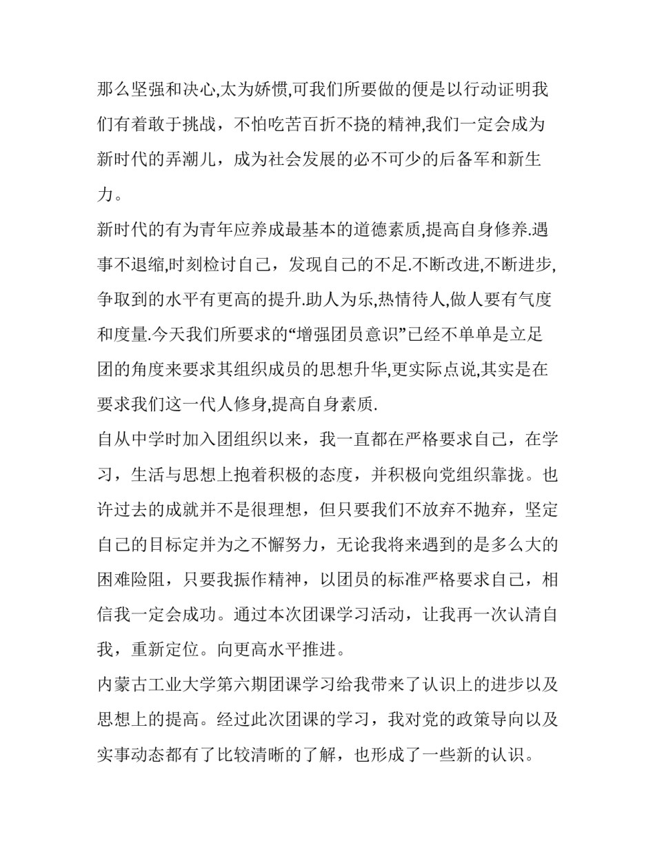 团课心得体会奉献及收获 团课体会与收获(8篇)_第3页