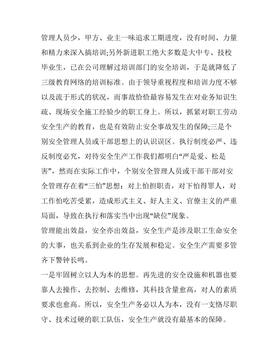培养人心得体会范本 为谁培养人心得体会专题稿(七篇)_第2页