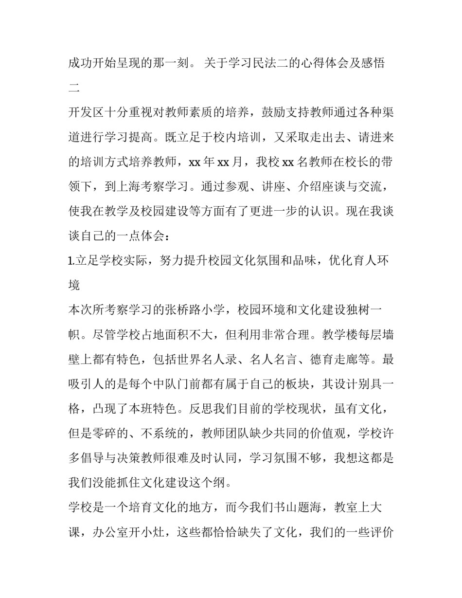 学习民法二的心得体会及感悟 民法典第二讲心得体会(七篇)_第2页