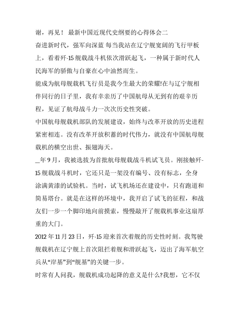中国近现代史纲要的心得体会 中国近现代史纲要的心得体会2000字当代大学生(七篇)_第2页