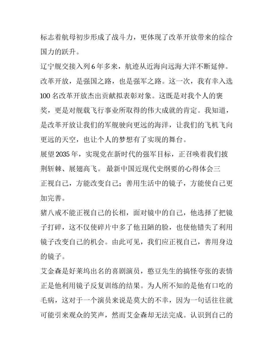 中国近现代史纲要的心得体会 中国近现代史纲要的心得体会2000字当代大学生(七篇)_第3页