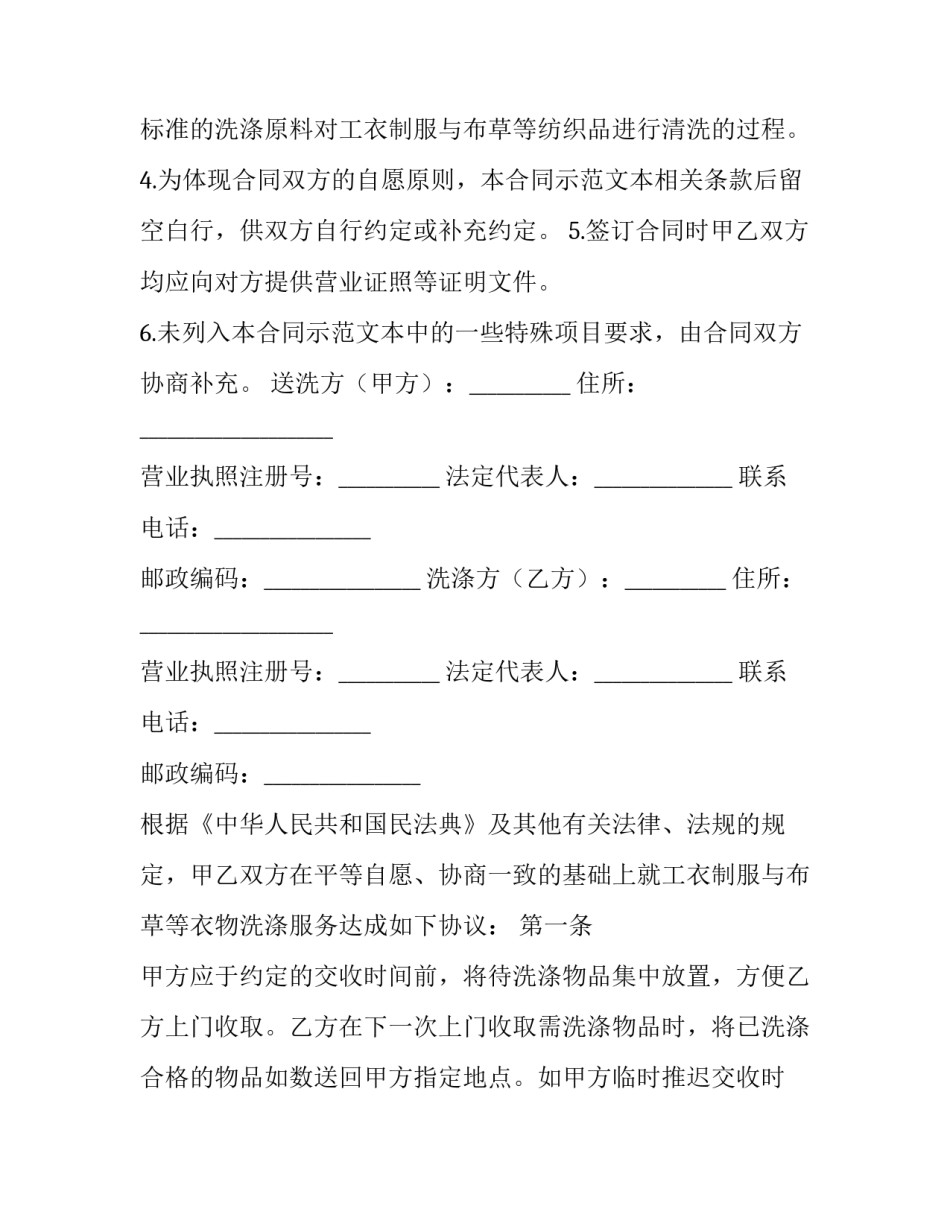 酒店清洗水池通知范文通用 酒店水箱清洗服务协议(3篇)_第2页