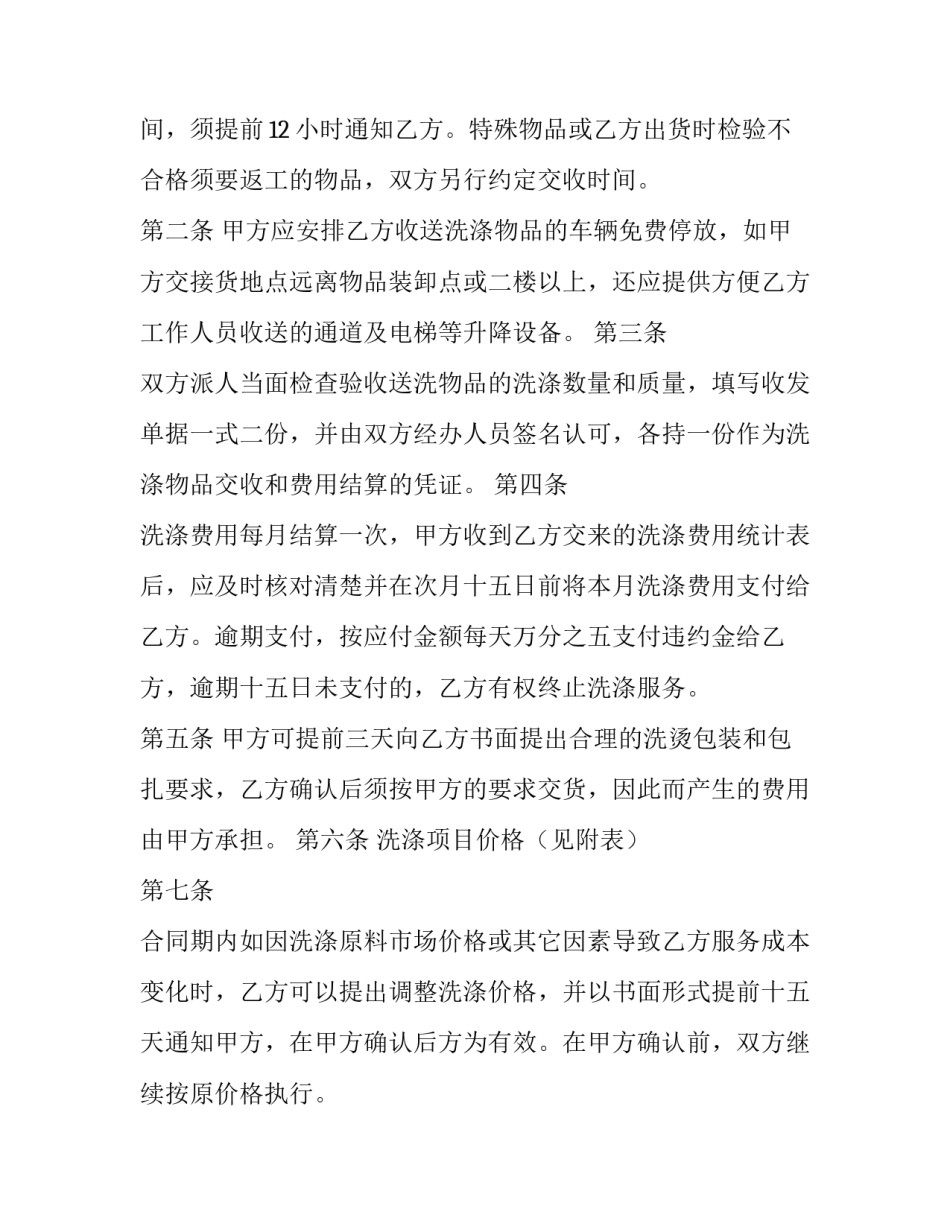 酒店清洗水池通知范文通用 酒店水箱清洗服务协议(3篇)_第3页