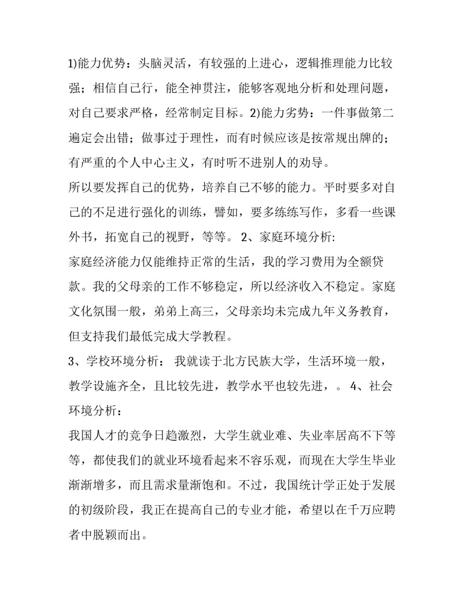 学业规划心得体会和感想 学业规划与生涯规划心得(四篇)_第2页
