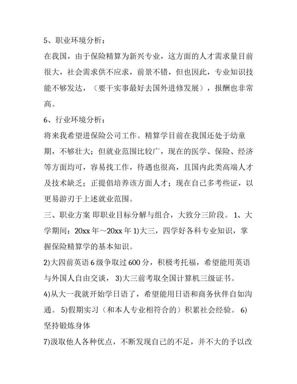 学业规划心得体会和感想 学业规划与生涯规划心得(四篇)_第3页
