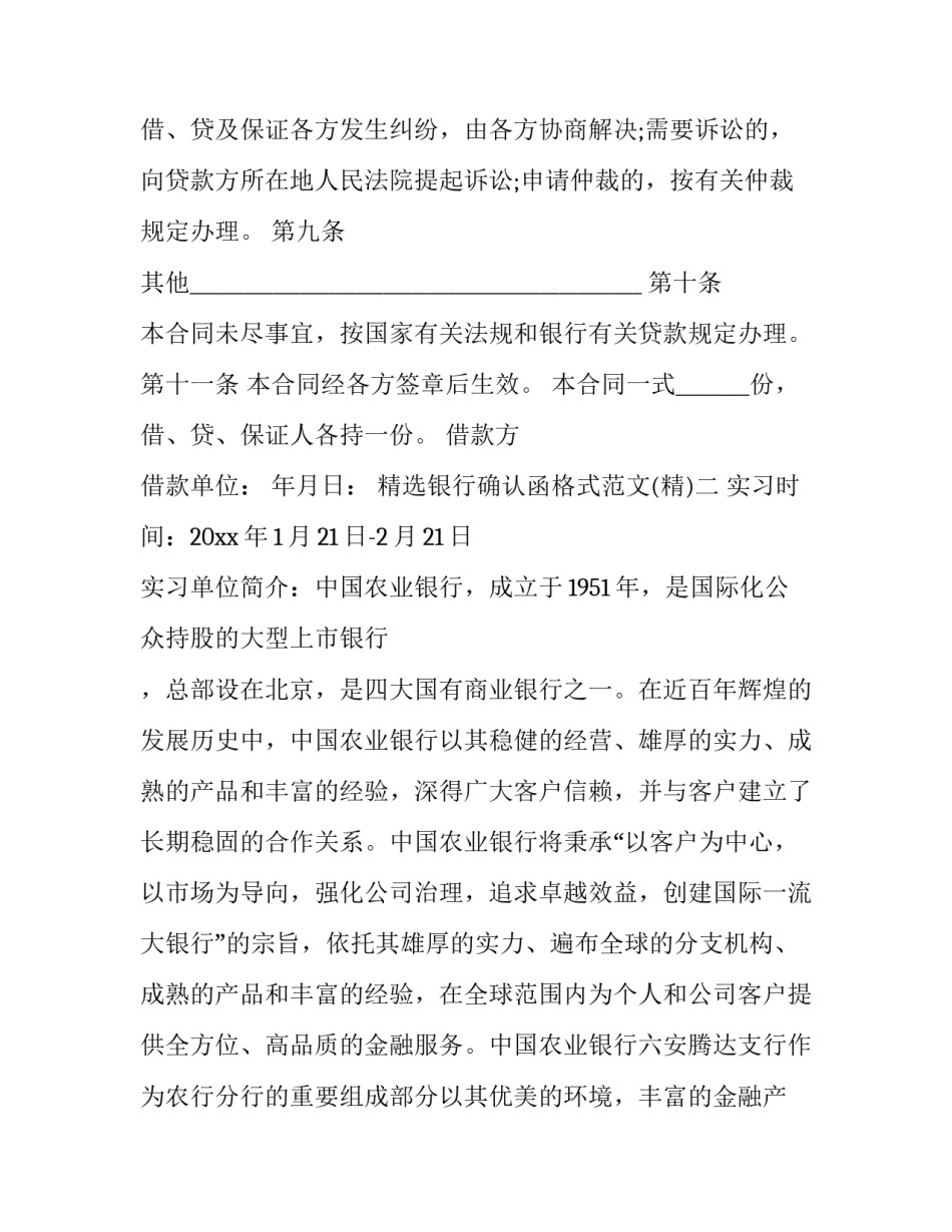 银行确认函格式范文 银行说明函格式 兹(9篇)_第3页