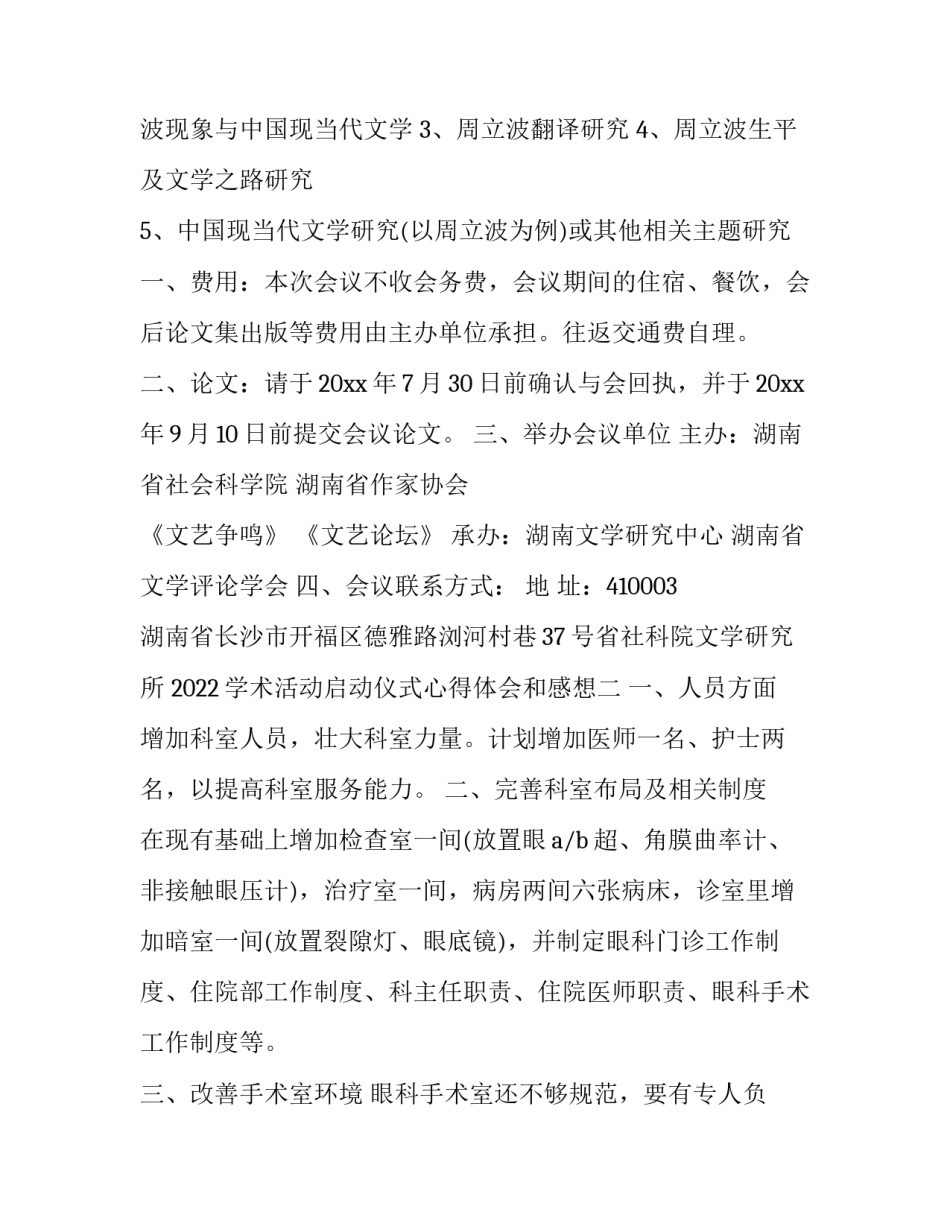 学术活动启动仪式心得体会和感想 参加学术活动心得体会(9篇)_第2页