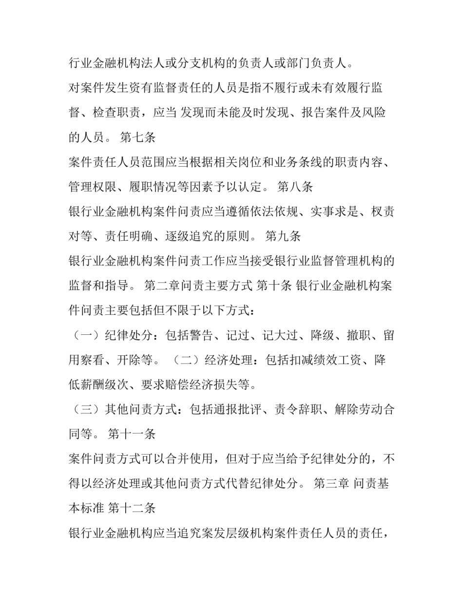 金融机构营业场所申请书如何写 金融机构经营许可证怎么申请(6篇)_第3页
