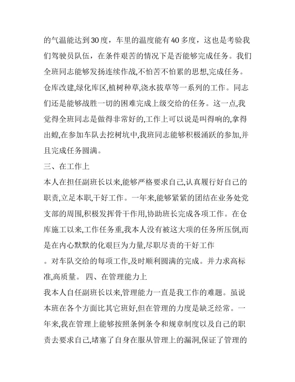 部队营房管理心得体会总结 部队新营区心得体会(5篇)_第2页