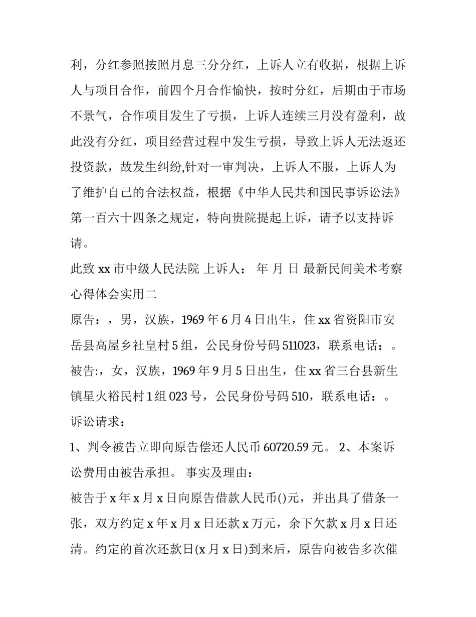民间美术考察心得体会实用 民间艺术考察感想与总结(3篇)_第2页
