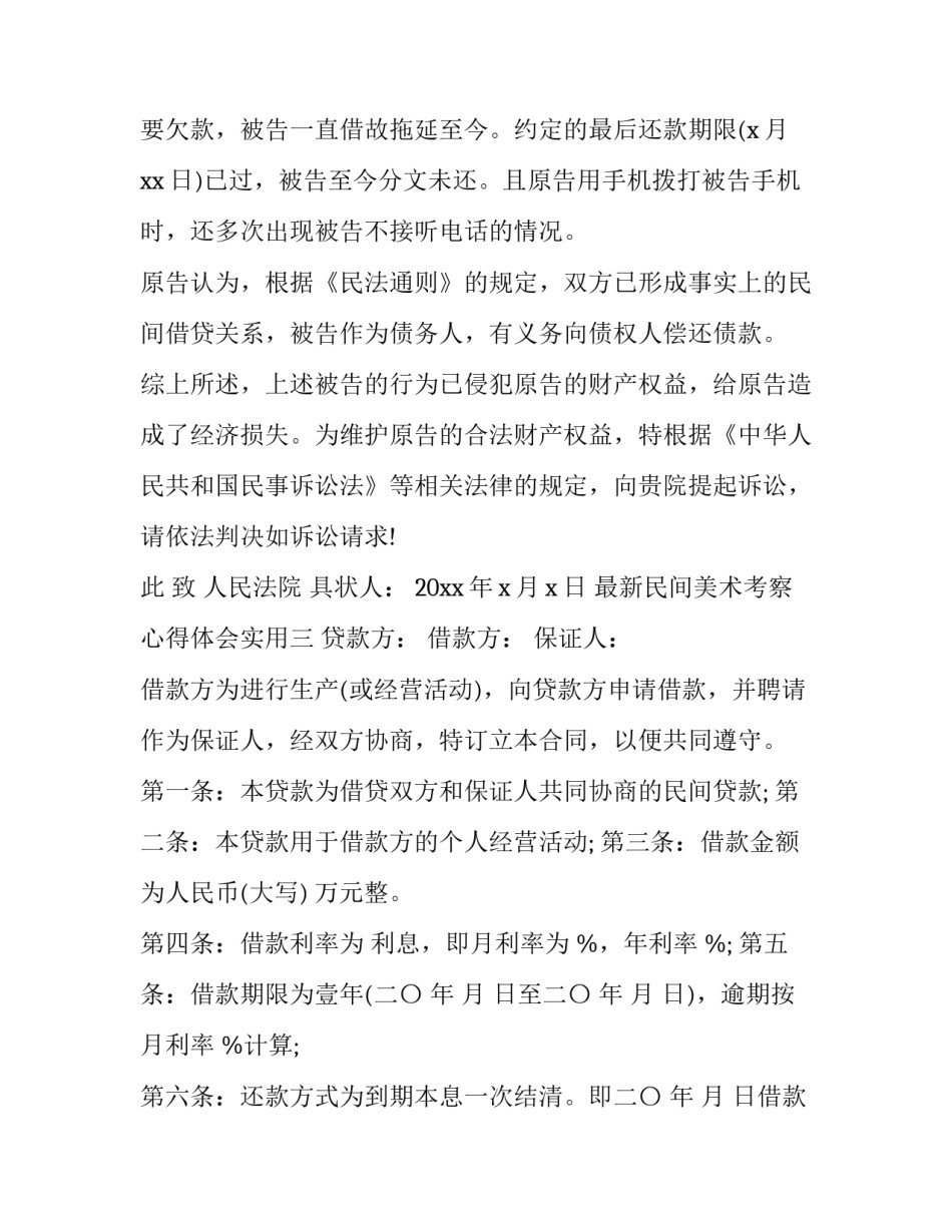 民间美术考察心得体会实用 民间艺术考察感想与总结(3篇)_第3页