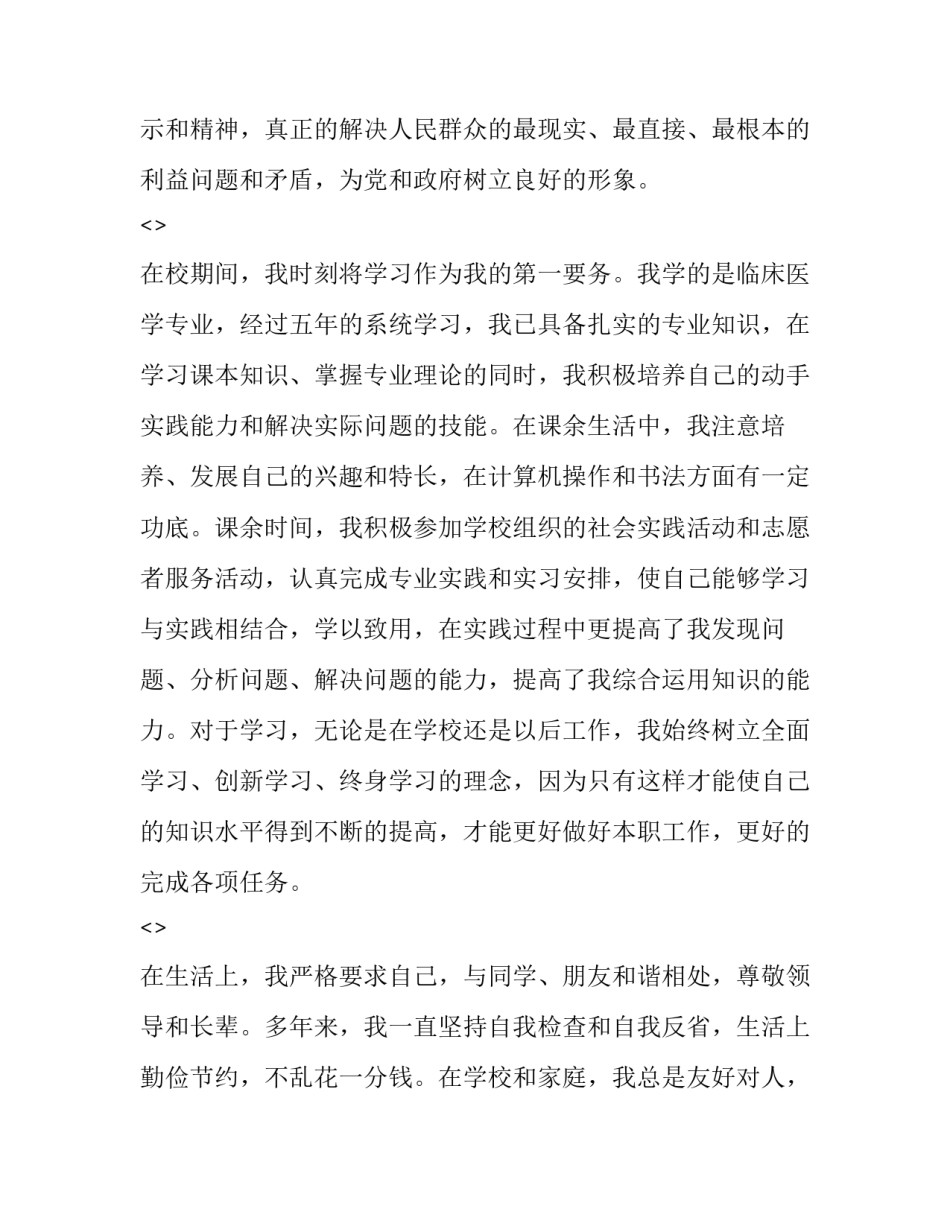 公务员三清心得体会简短 公务员一等功心得体会简短(7篇)_第2页