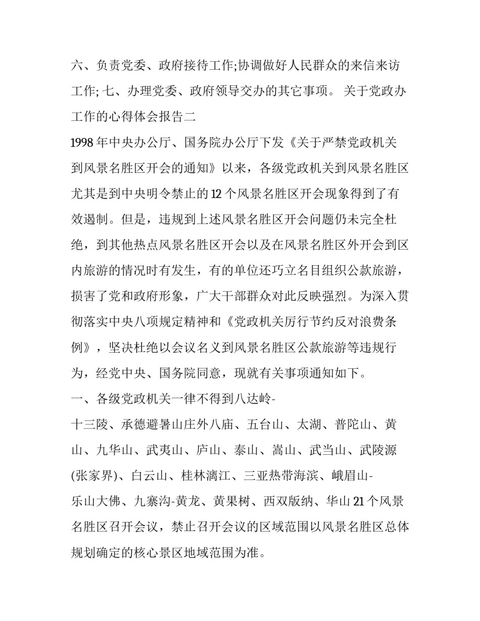 党政办工作的心得体会报告 党政机关工作心得(五篇)_第2页