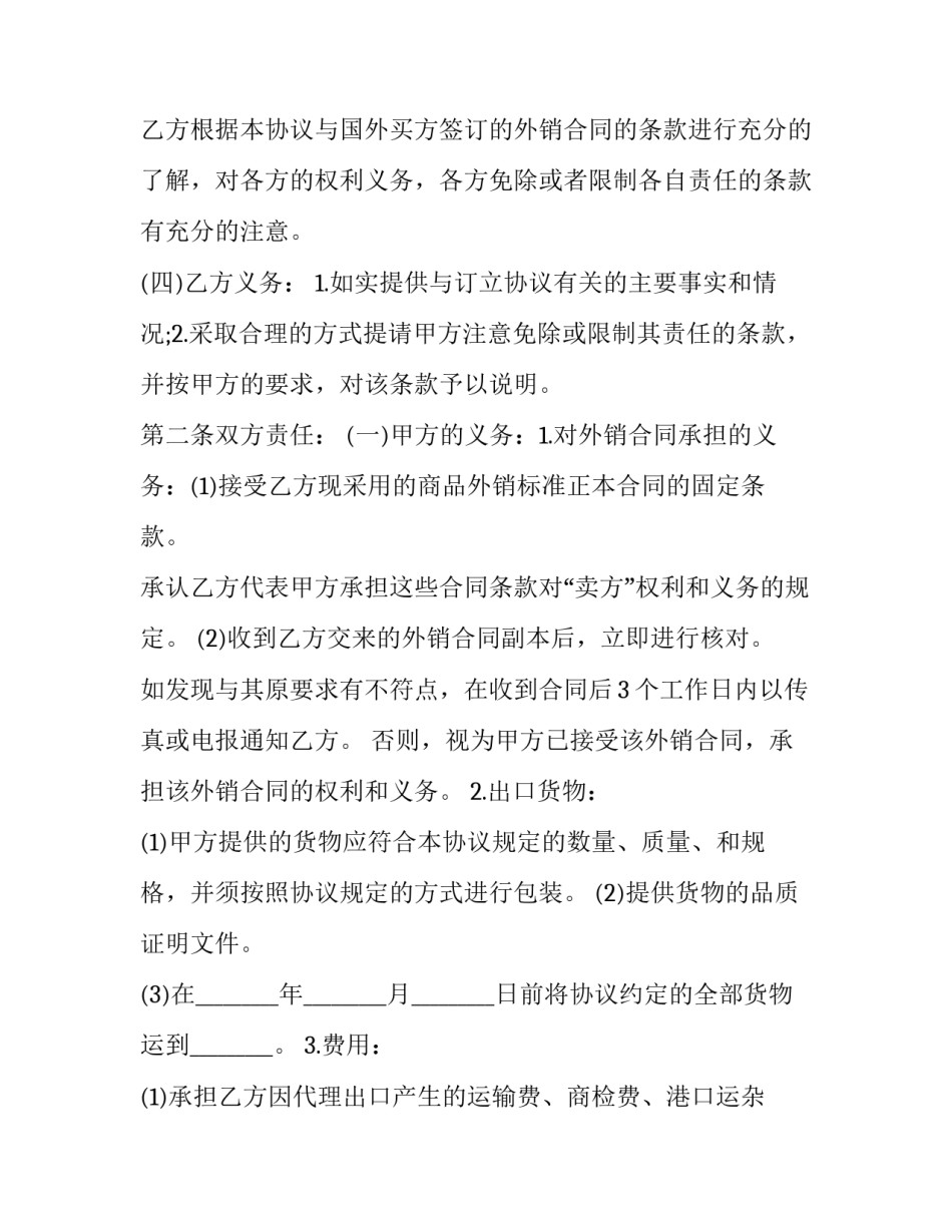 出口退税服务心得体会和感想 出口退税服务心得体会和感想怎么写(9篇)_第2页