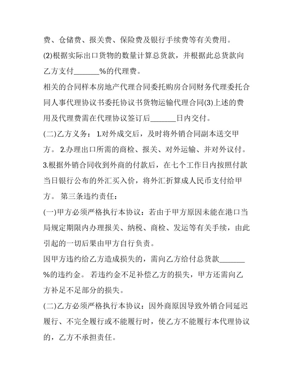 出口退税服务心得体会和感想 出口退税服务心得体会和感想怎么写(9篇)_第3页