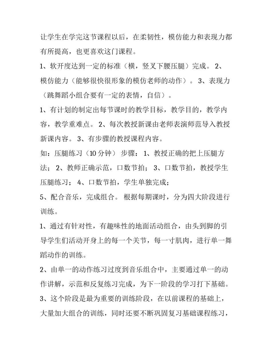 舞蹈老师处罚条例心得体会实用 舞蹈老师会怎么体罚学生(5篇)_第2页