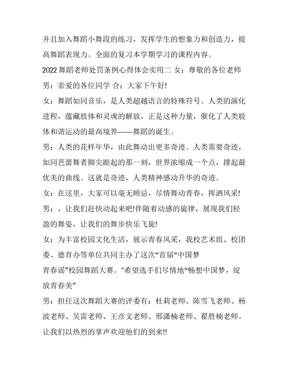 舞蹈老师处罚条例心得体会实用 舞蹈老师会怎么体罚学生(5篇)_第3页