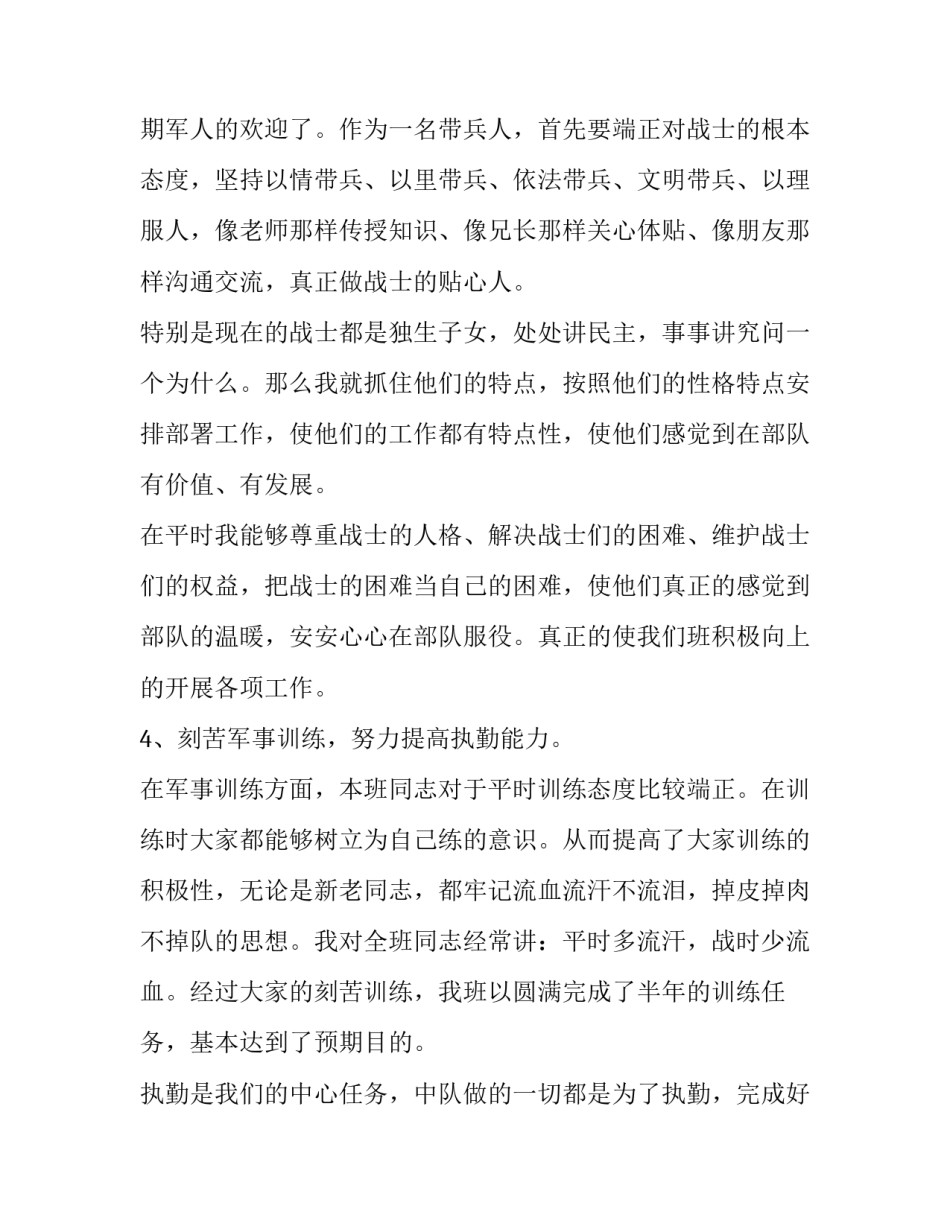 部队建言献策寄语范文范本 队伍建设建言献策怎么写(八篇)_第3页