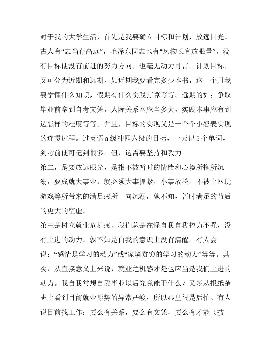 大学导师课的心得体会简短 大学导师指点感受(六篇)_第2页