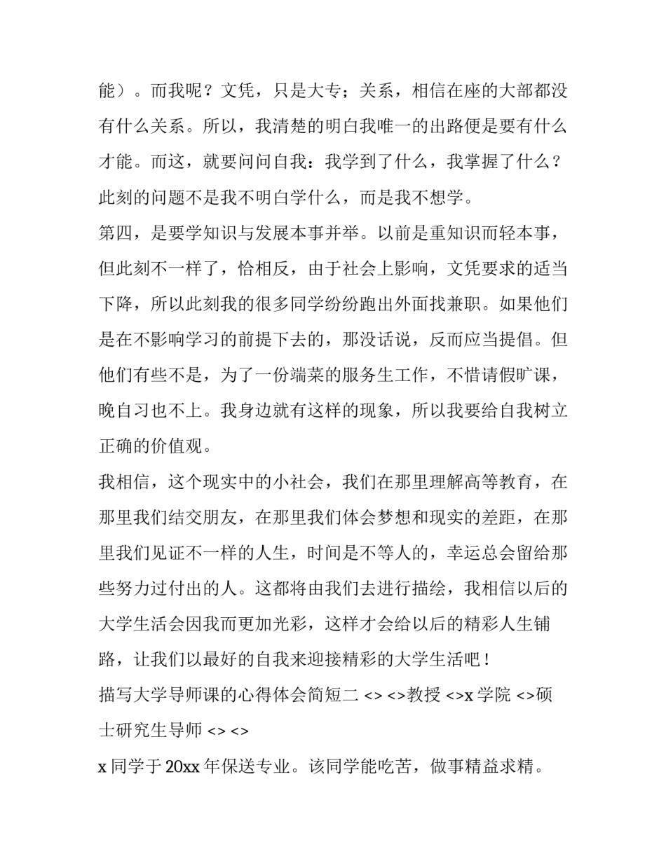 大学导师课的心得体会简短 大学导师指点感受(六篇)_第3页