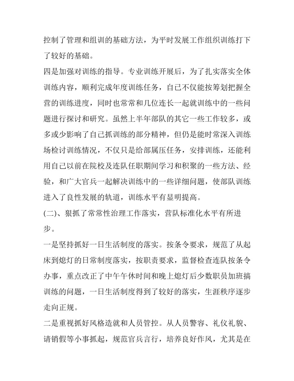 部队野外驻训心得体会总结 部队驻训感悟(二篇)_第3页